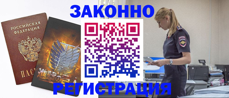 временная регистрация в Дегтярске