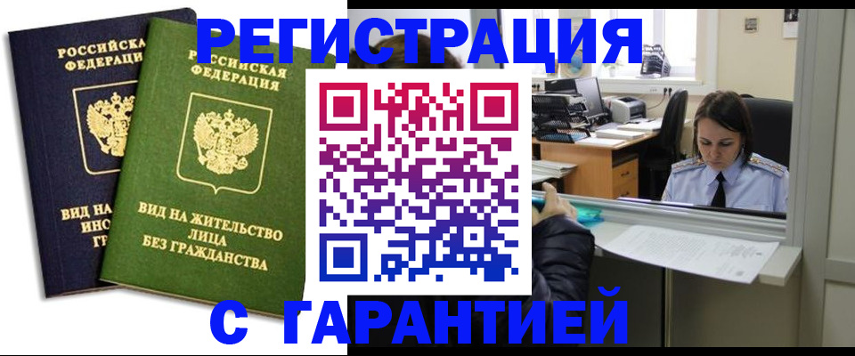 временная регистрация недорого в Дегтярске